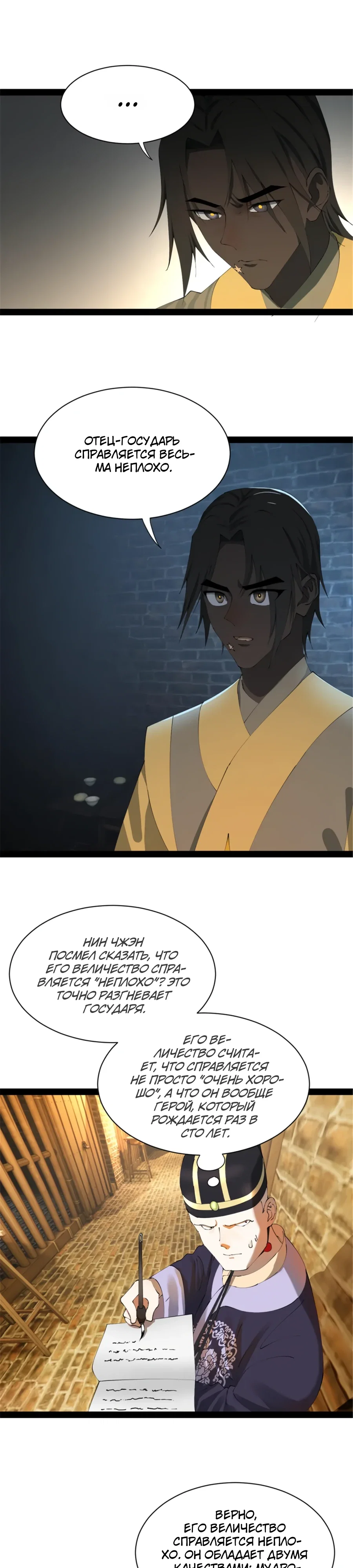 Манга Сильнейший зять в истории - Глава 301 Страница 5