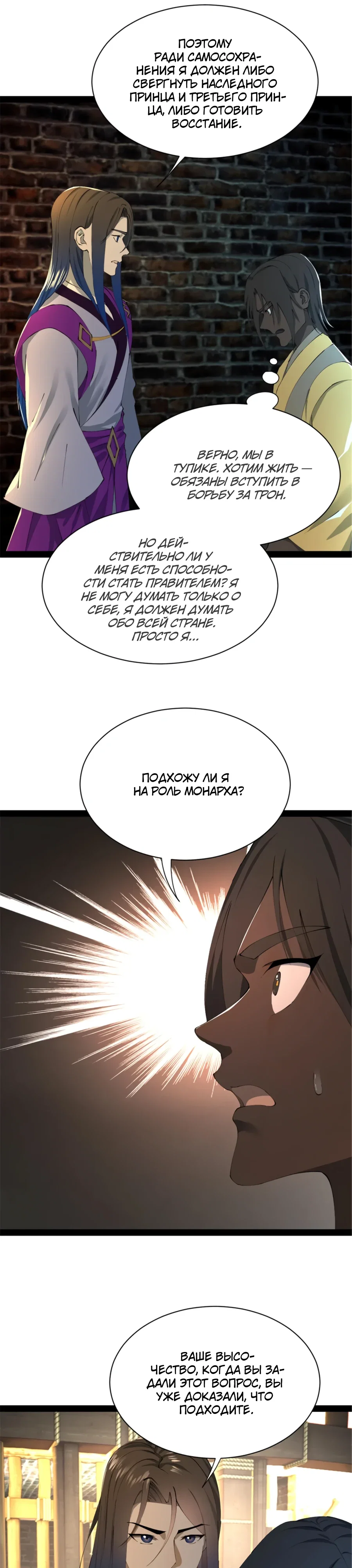 Манга Сильнейший зять в истории - Глава 301 Страница 3