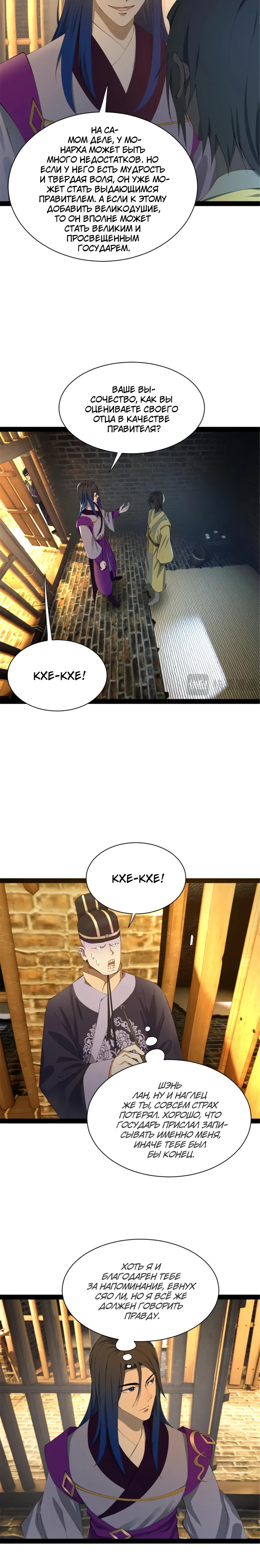 Манга Сильнейший зять в истории - Глава 301 Страница 4