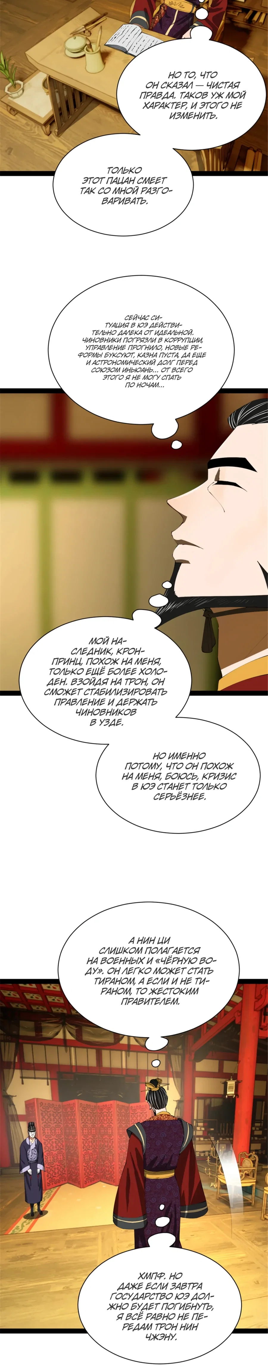 Манга Сильнейший зять в истории - Глава 301 Страница 13