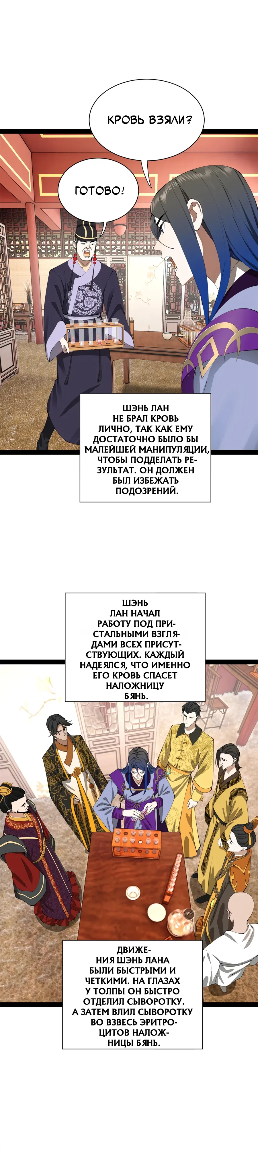 Манга Сильнейший зять в истории - Глава 302 Страница 11