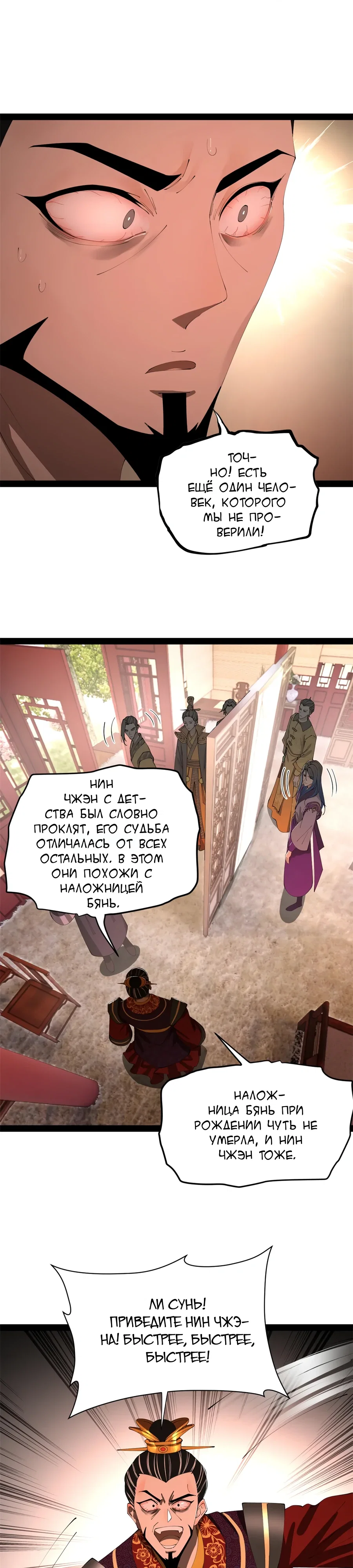 Манга Сильнейший зять в истории - Глава 302 Страница 15