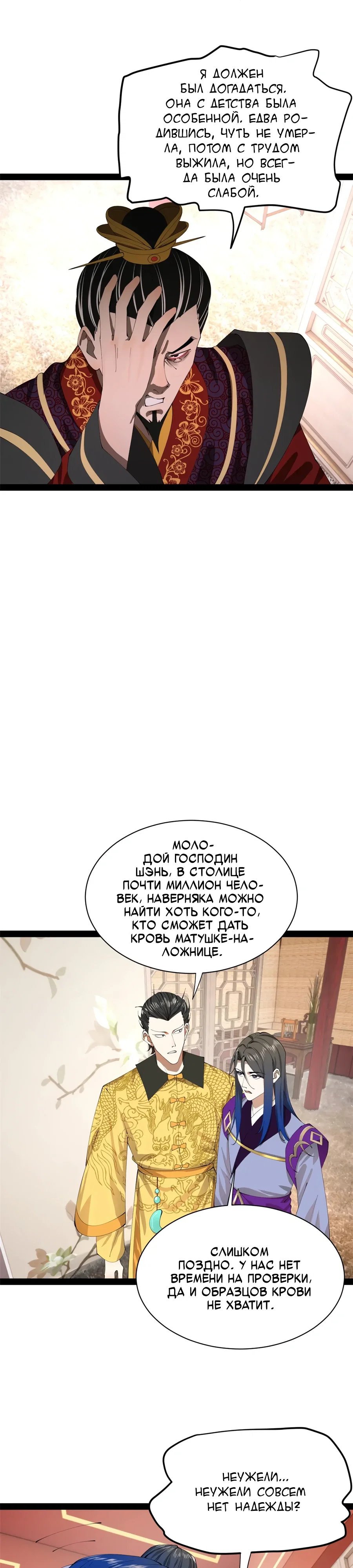 Манга Сильнейший зять в истории - Глава 302 Страница 13