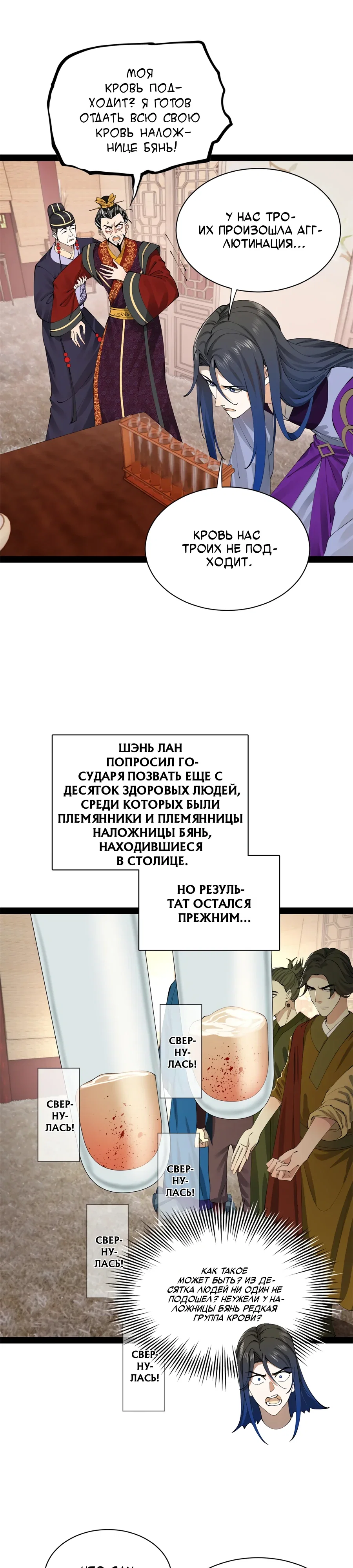 Манга Сильнейший зять в истории - Глава 302 Страница 9