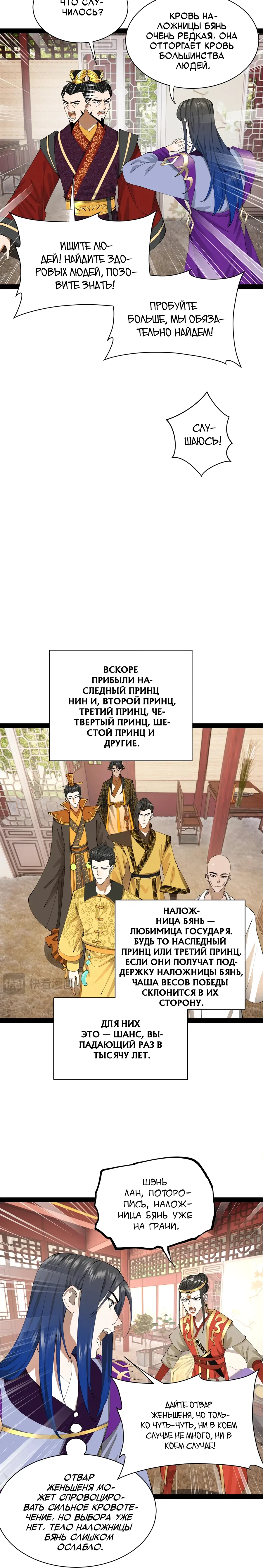 Манга Сильнейший зять в истории - Глава 302 Страница 10