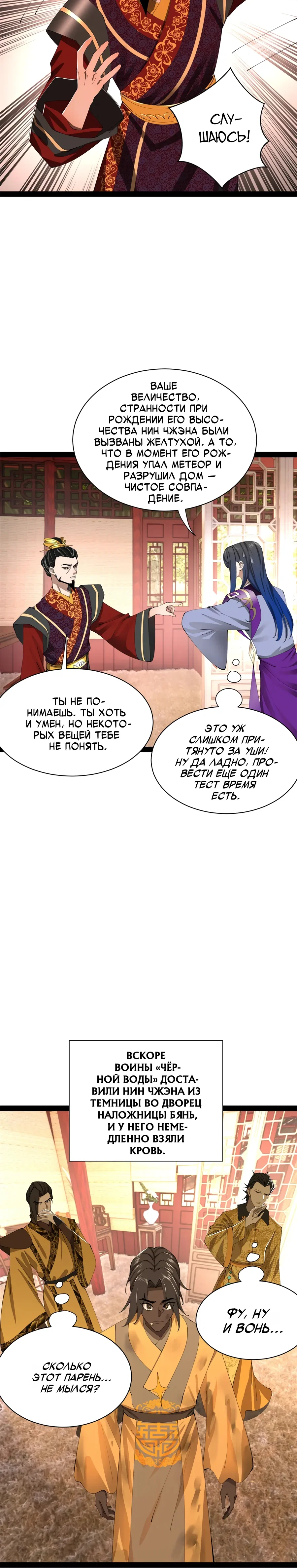 Манга Сильнейший зять в истории - Глава 302 Страница 16