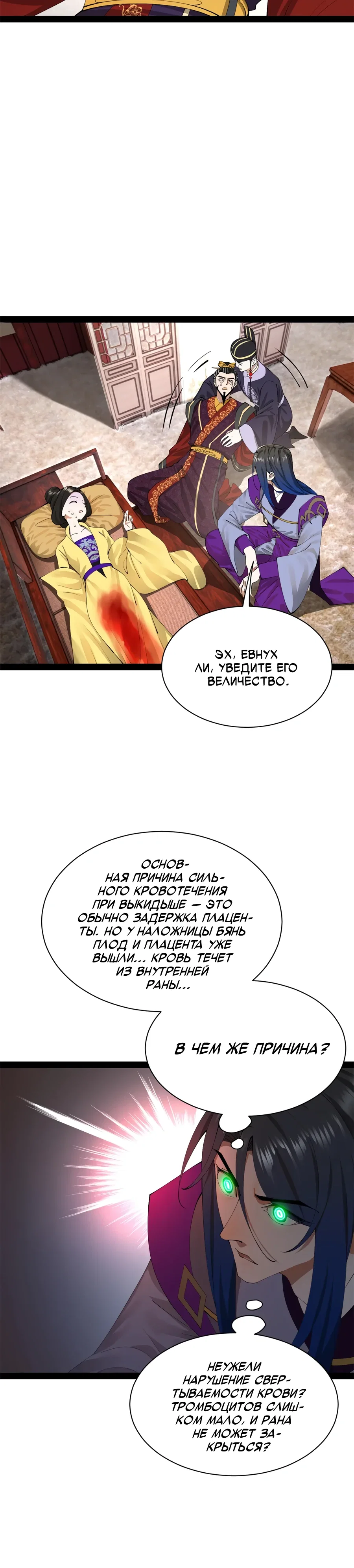 Манга Сильнейший зять в истории - Глава 302 Страница 4