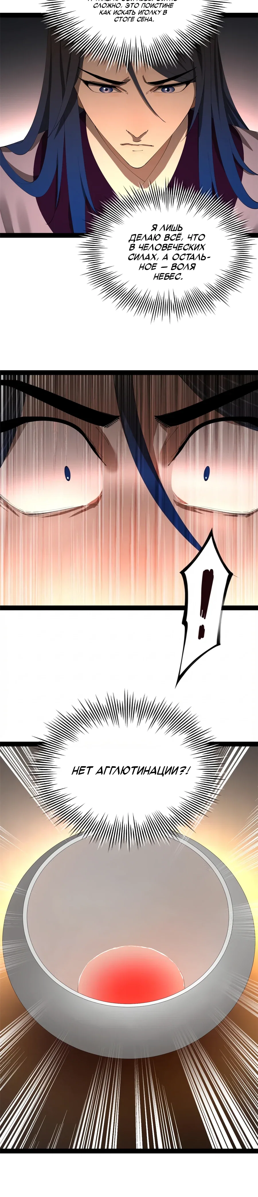 Манга Сильнейший зять в истории - Глава 302 Страница 18