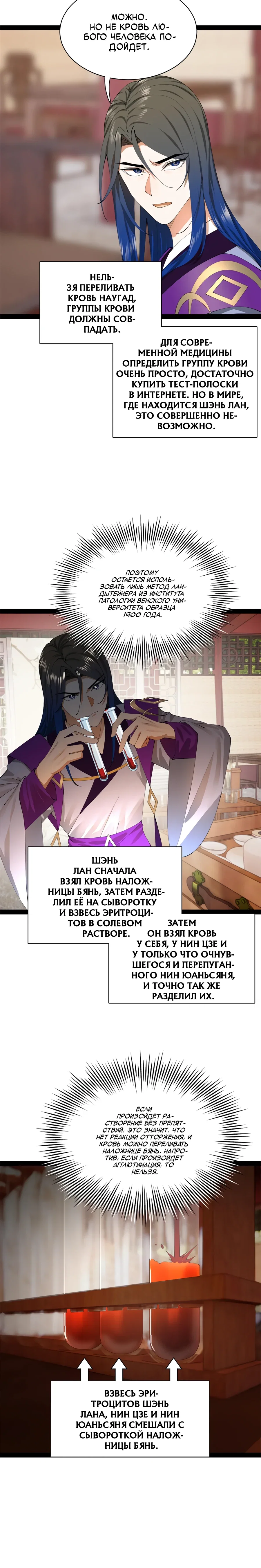 Манга Сильнейший зять в истории - Глава 302 Страница 8