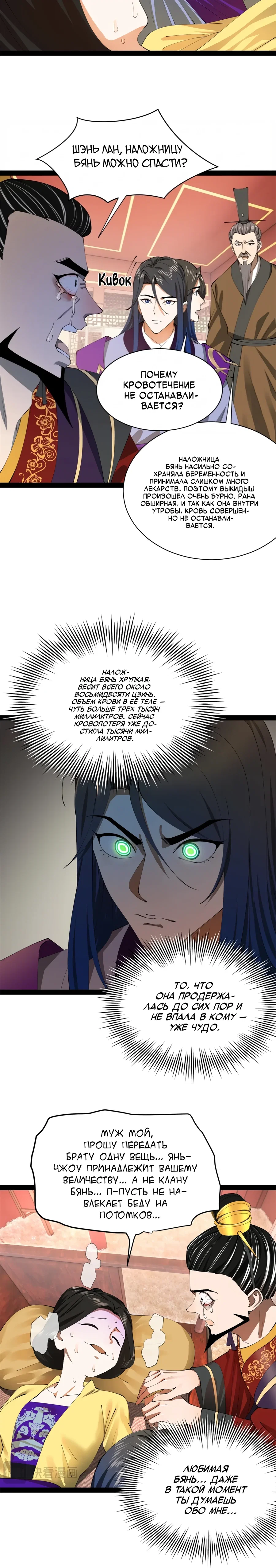 Манга Сильнейший зять в истории - Глава 302 Страница 2