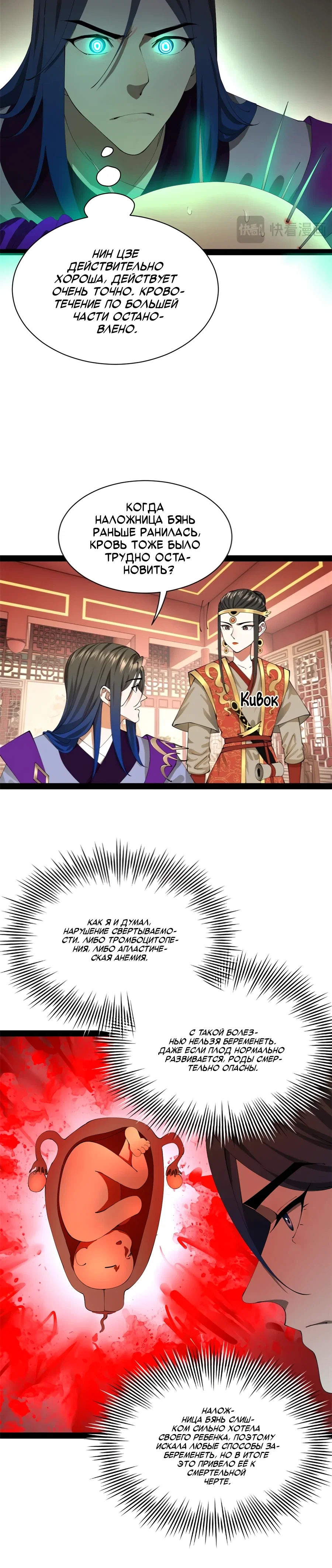 Манга Сильнейший зять в истории - Глава 302 Страница 6