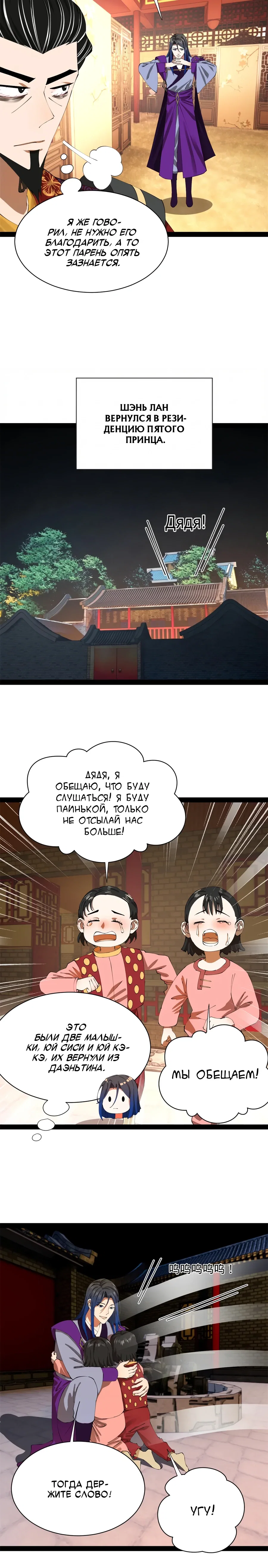 Манга Сильнейший зять в истории - Глава 303 Страница 16