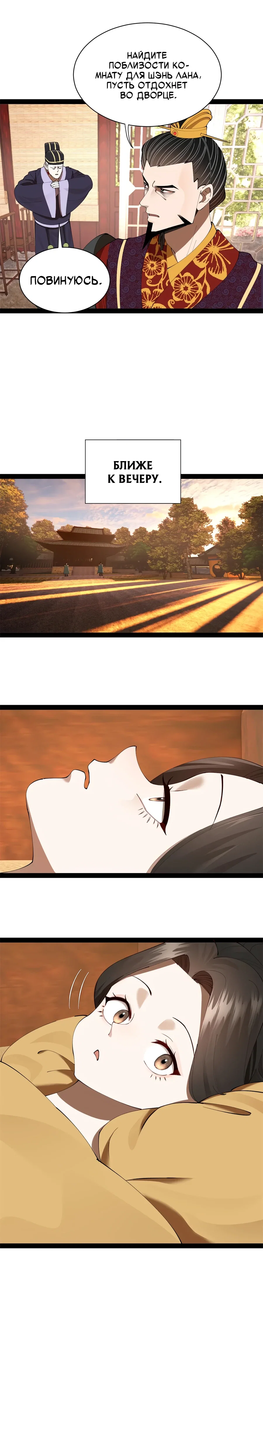 Манга Сильнейший зять в истории - Глава 303 Страница 12