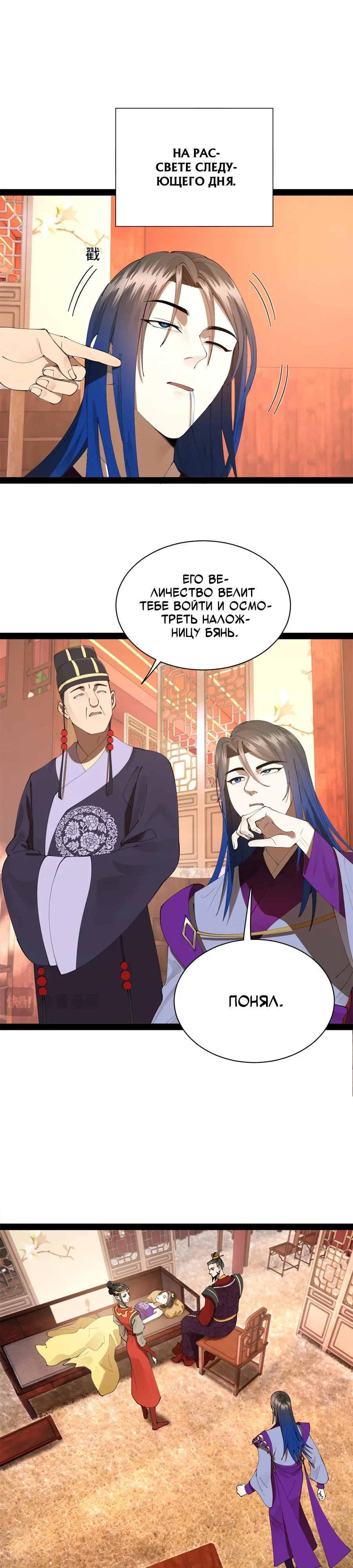 Манга Сильнейший зять в истории - Глава 303 Страница 9