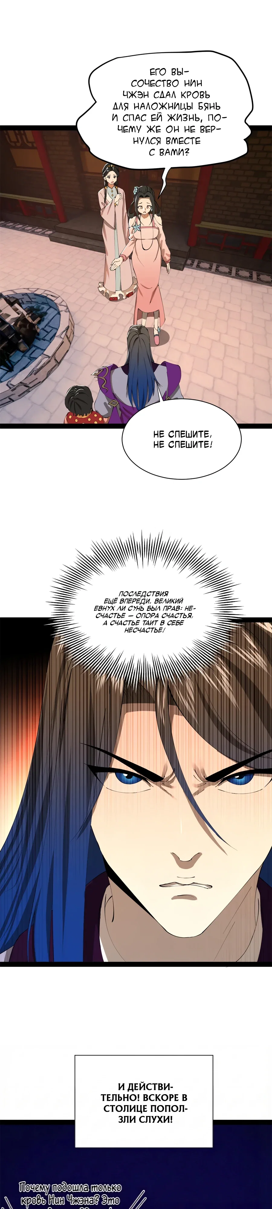 Манга Сильнейший зять в истории - Глава 303 Страница 17