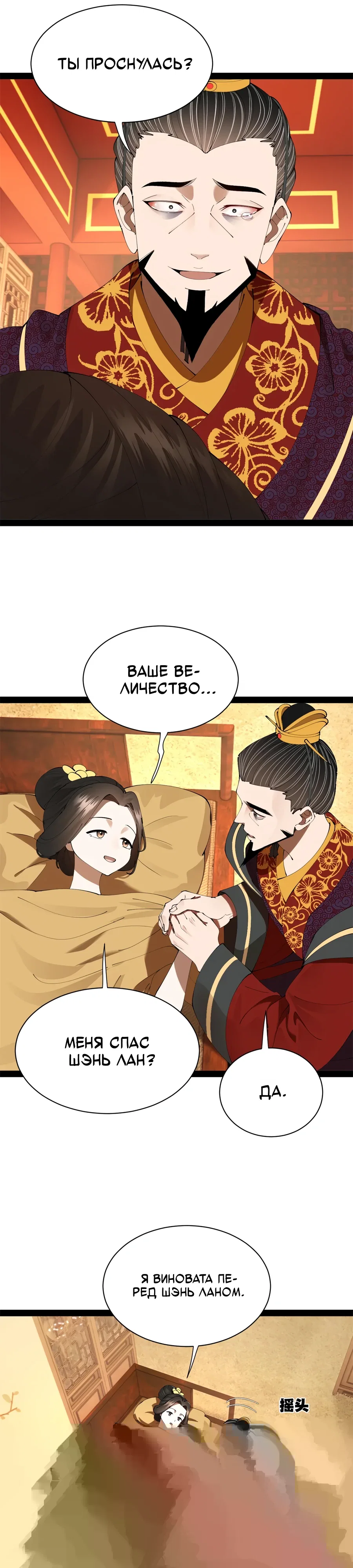 Манга Сильнейший зять в истории - Глава 303 Страница 13