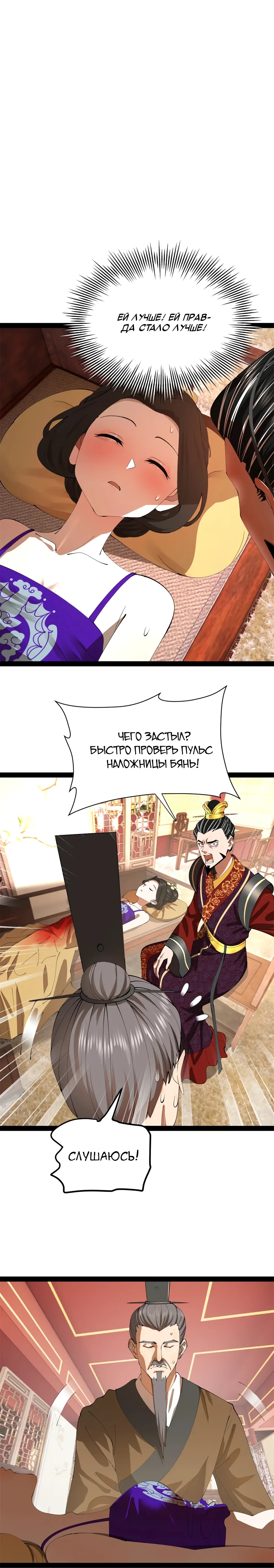 Манга Сильнейший зять в истории - Глава 303 Страница 4