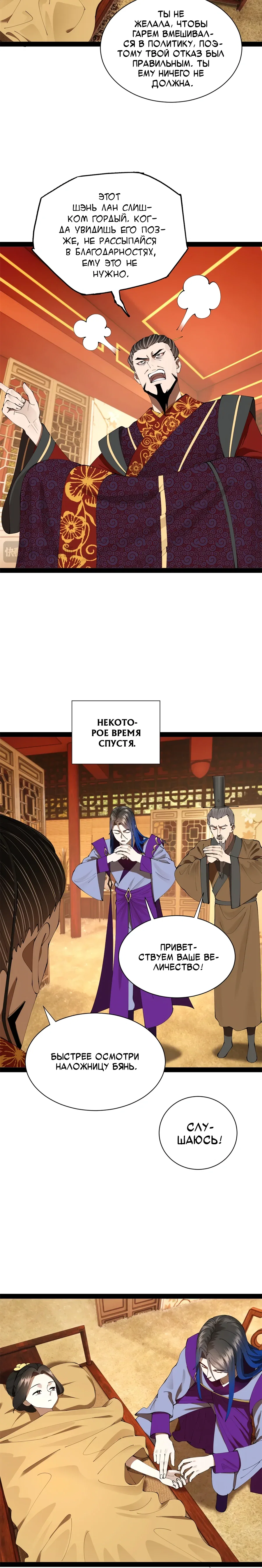 Манга Сильнейший зять в истории - Глава 303 Страница 14