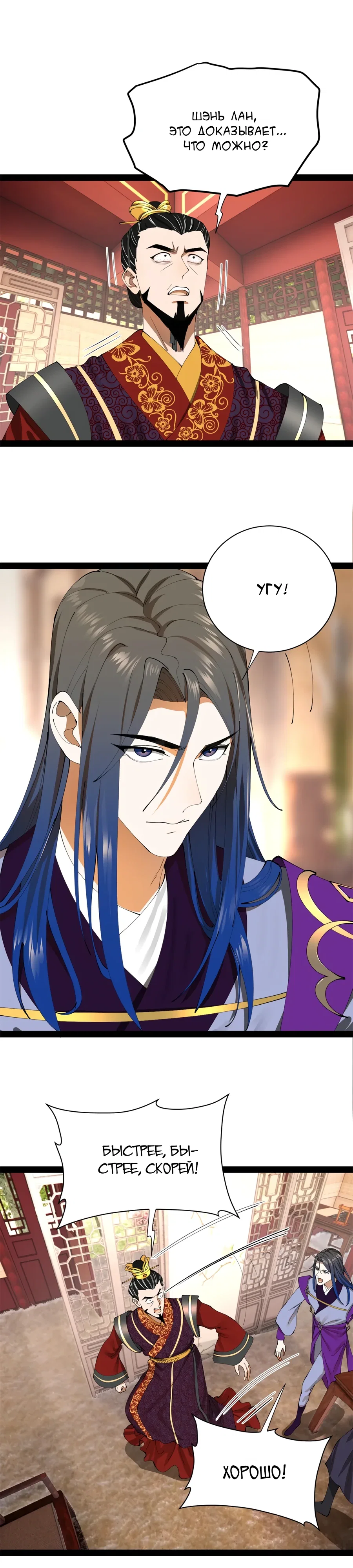 Манга Сильнейший зять в истории - Глава 303 Страница 1