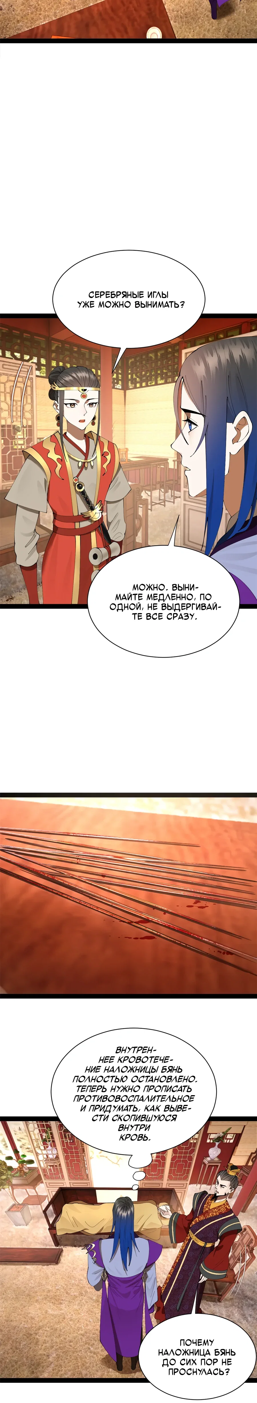 Манга Сильнейший зять в истории - Глава 303 Страница 10