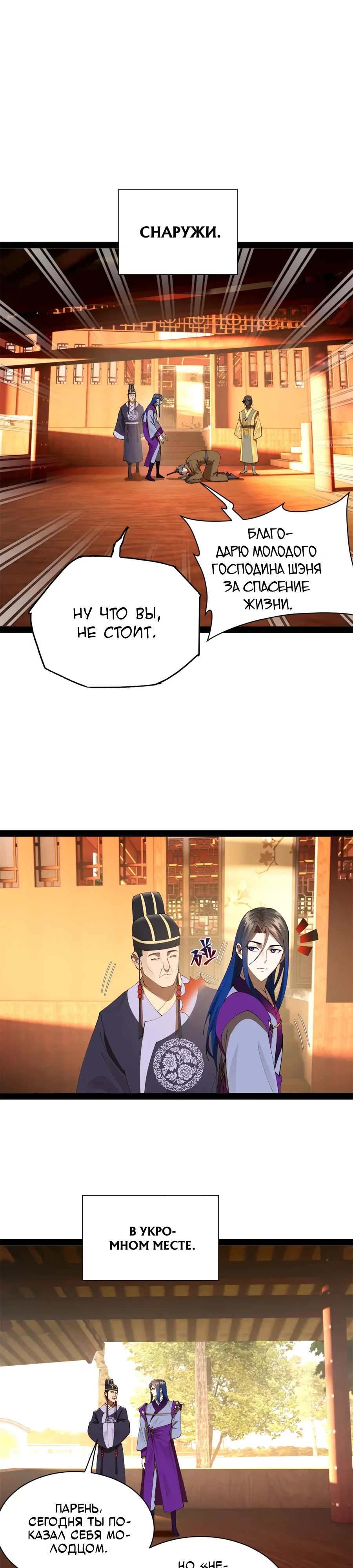 Манга Сильнейший зять в истории - Глава 303 Страница 7