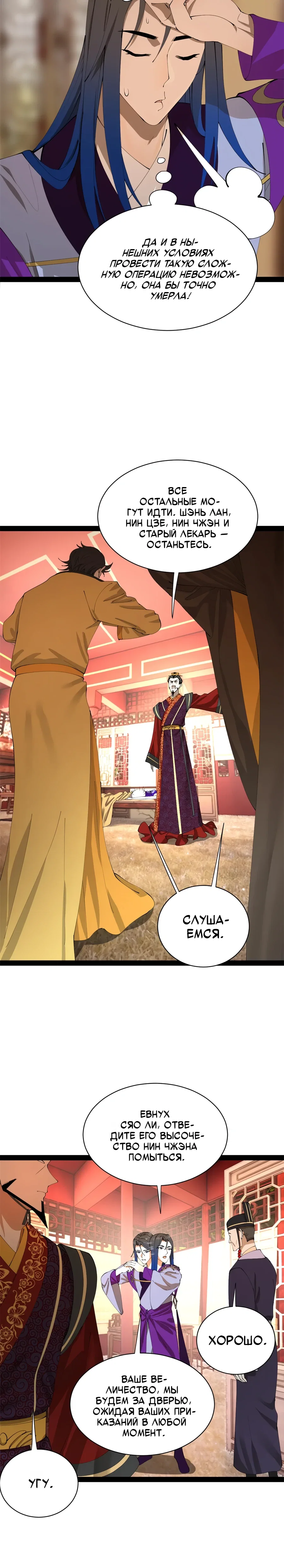 Манга Сильнейший зять в истории - Глава 303 Страница 6