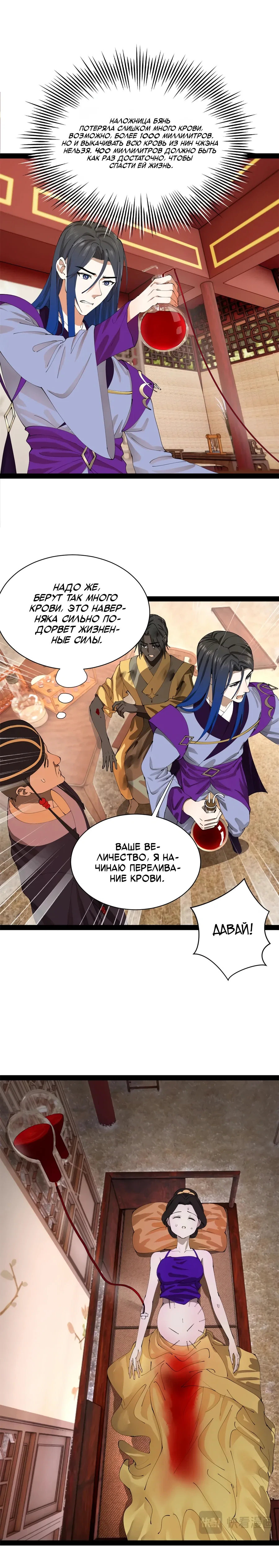 Манга Сильнейший зять в истории - Глава 303 Страница 2