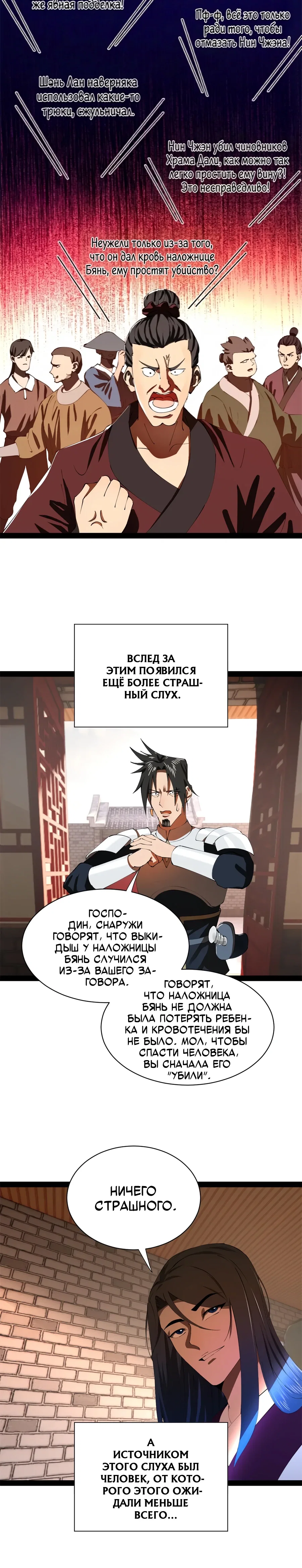 Манга Сильнейший зять в истории - Глава 303 Страница 18