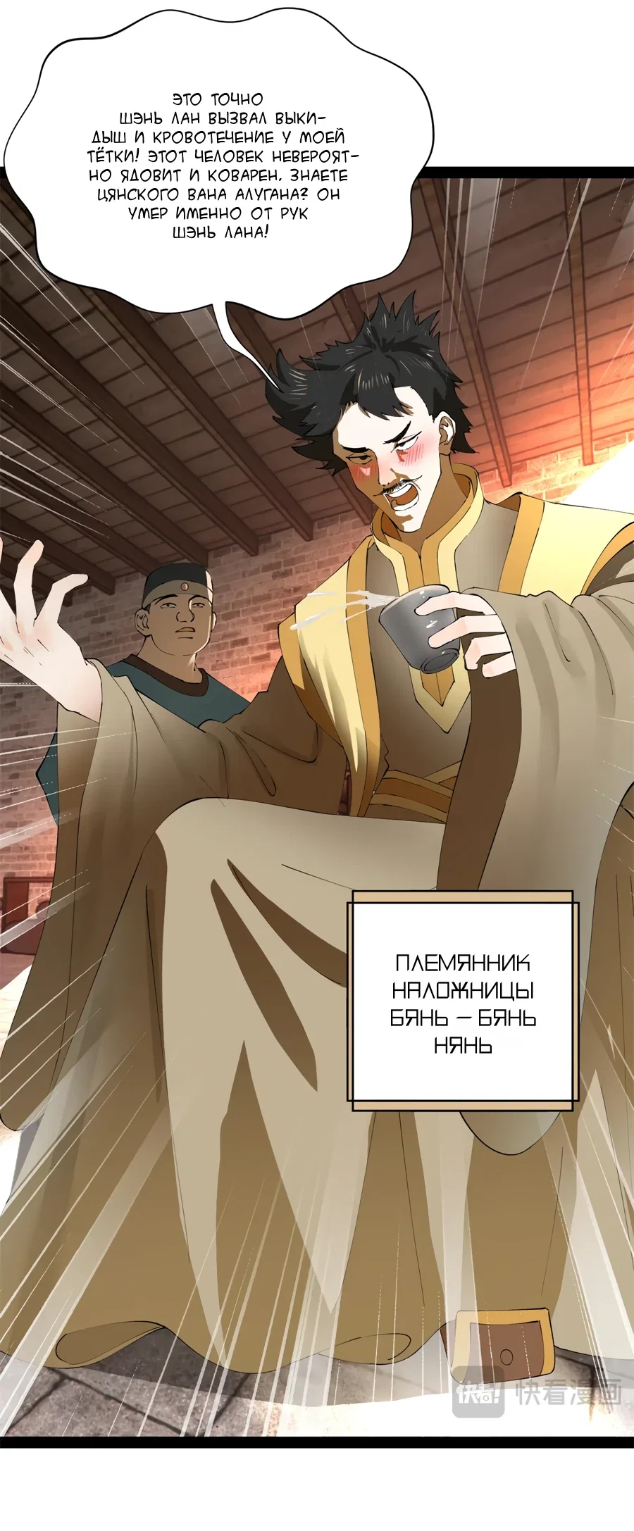 Манга Сильнейший зять в истории - Глава 303 Страница 19