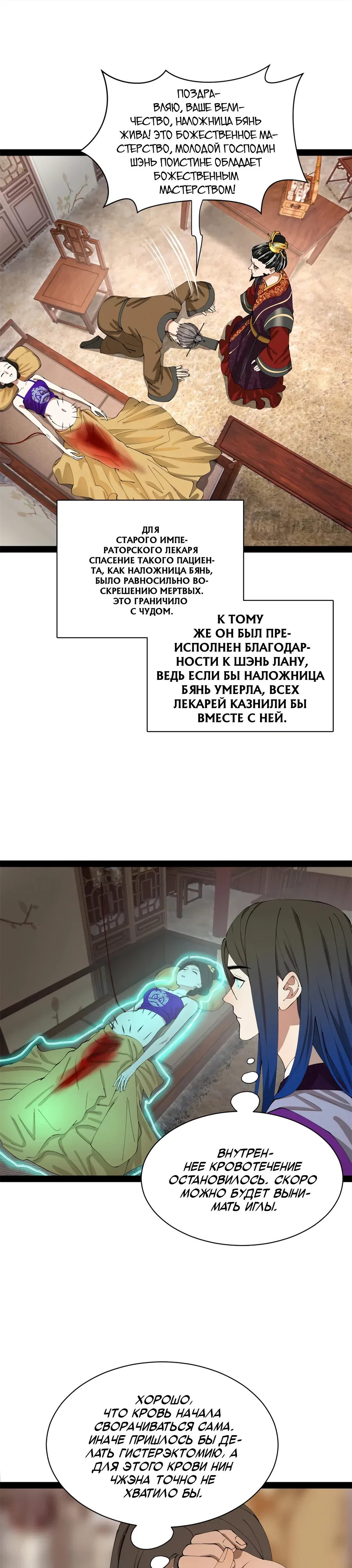 Манга Сильнейший зять в истории - Глава 303 Страница 5