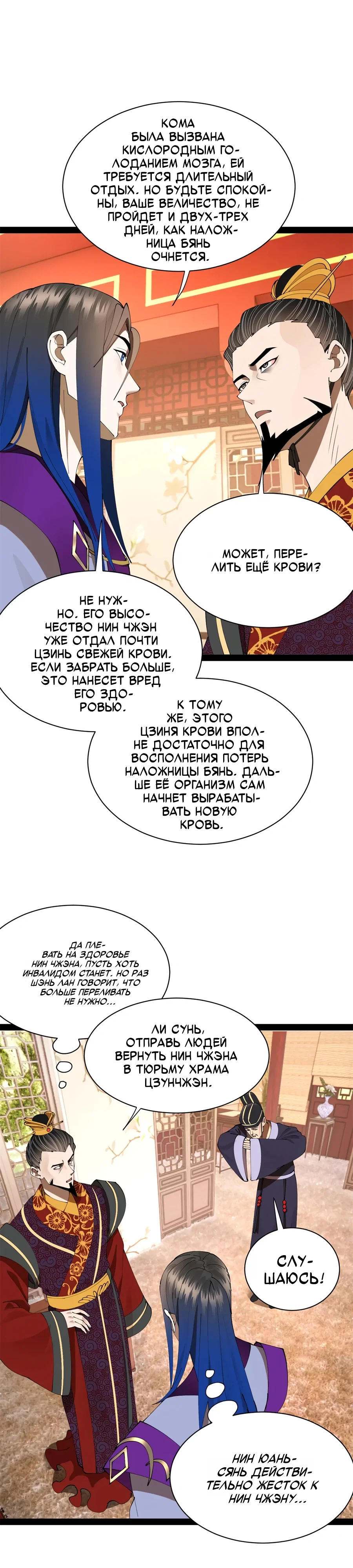 Манга Сильнейший зять в истории - Глава 303 Страница 11