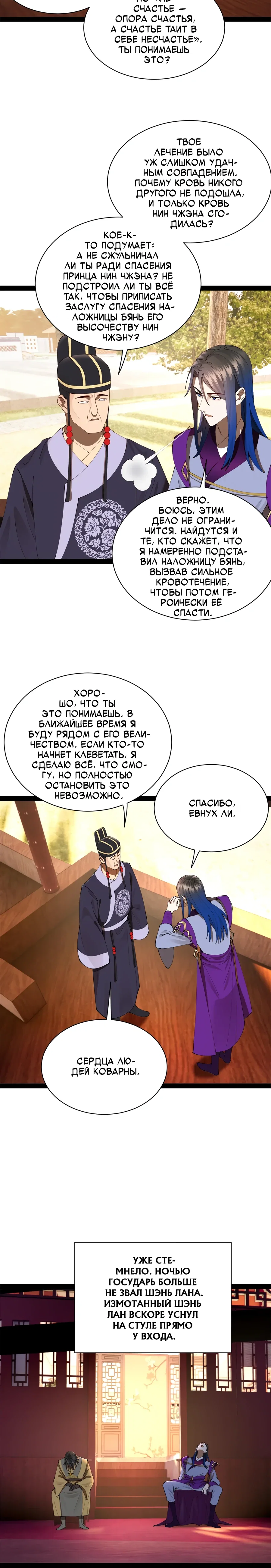 Манга Сильнейший зять в истории - Глава 303 Страница 8