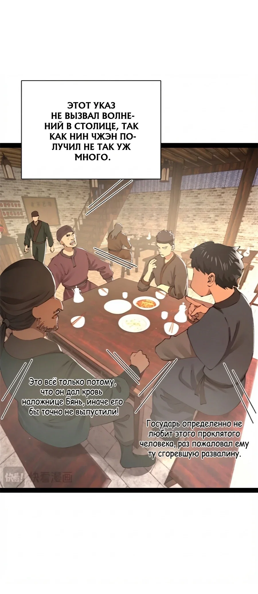 Манга Сильнейший зять в истории - Глава 304 Страница 21