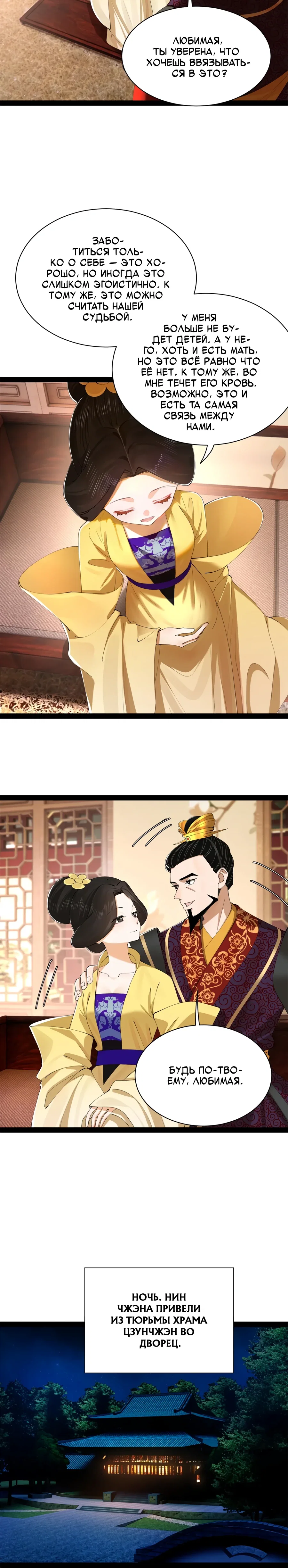 Манга Сильнейший зять в истории - Глава 304 Страница 7