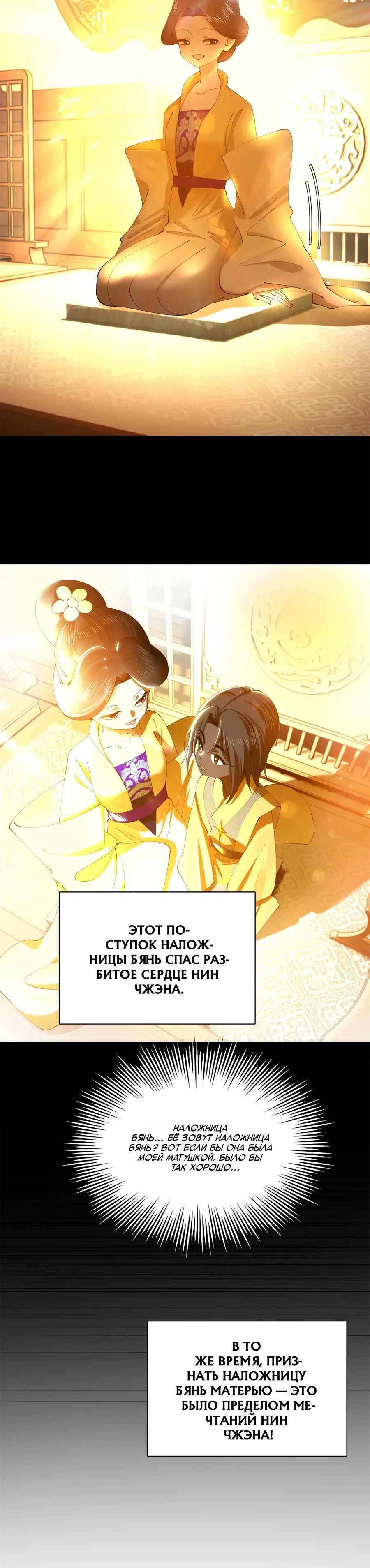 Манга Сильнейший зять в истории - Глава 304 Страница 12