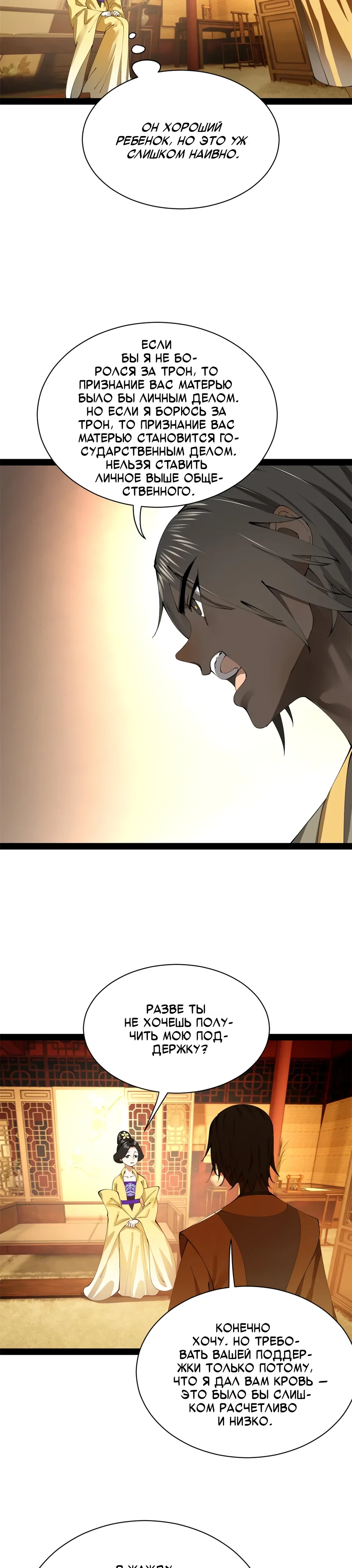 Манга Сильнейший зять в истории - Глава 304 Страница 15