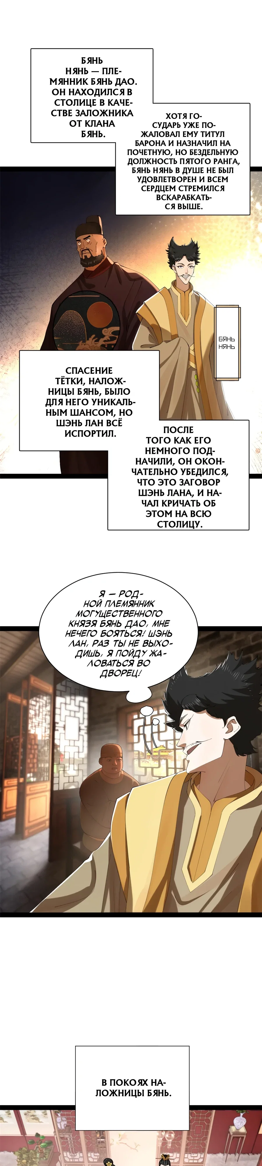 Манга Сильнейший зять в истории - Глава 304 Страница 1