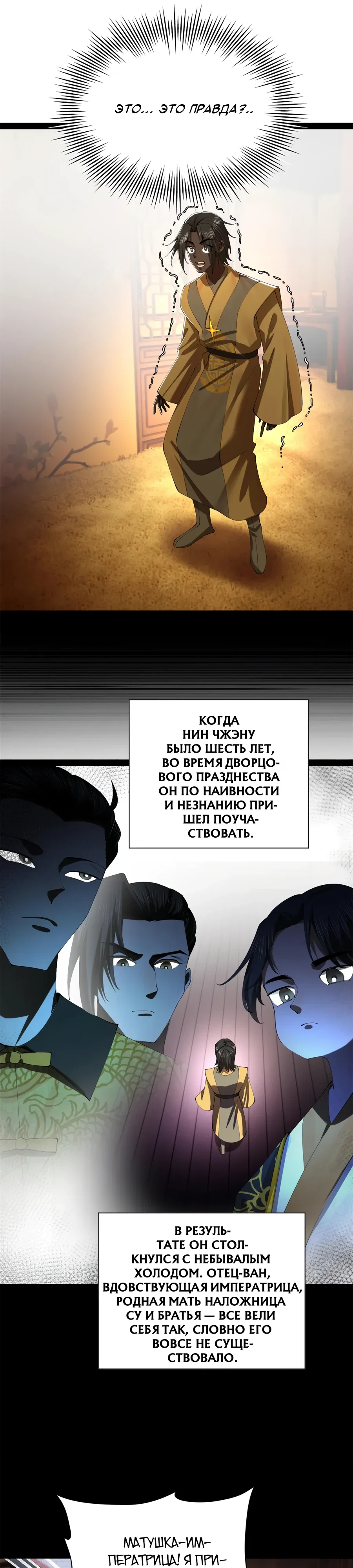 Манга Сильнейший зять в истории - Глава 304 Страница 9