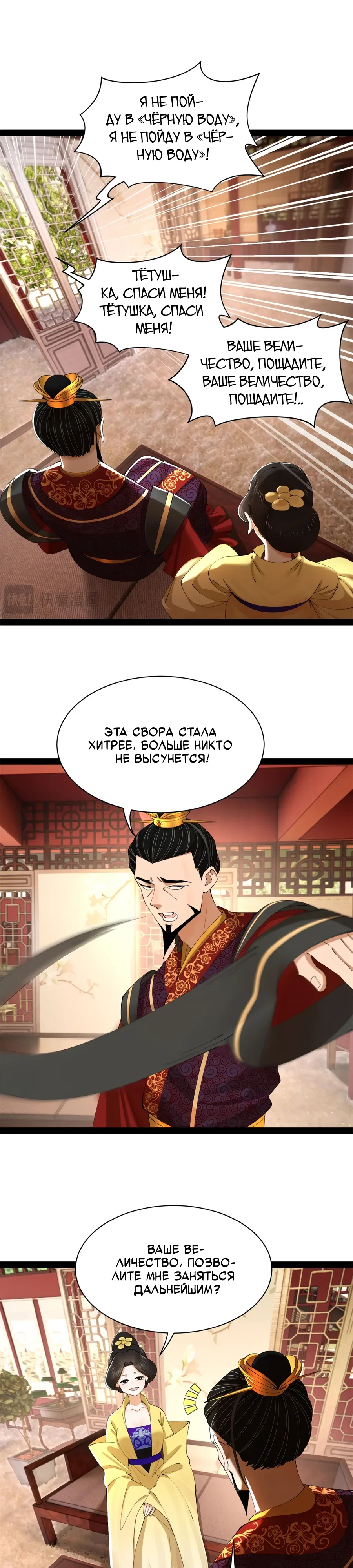 Манга Сильнейший зять в истории - Глава 304 Страница 6