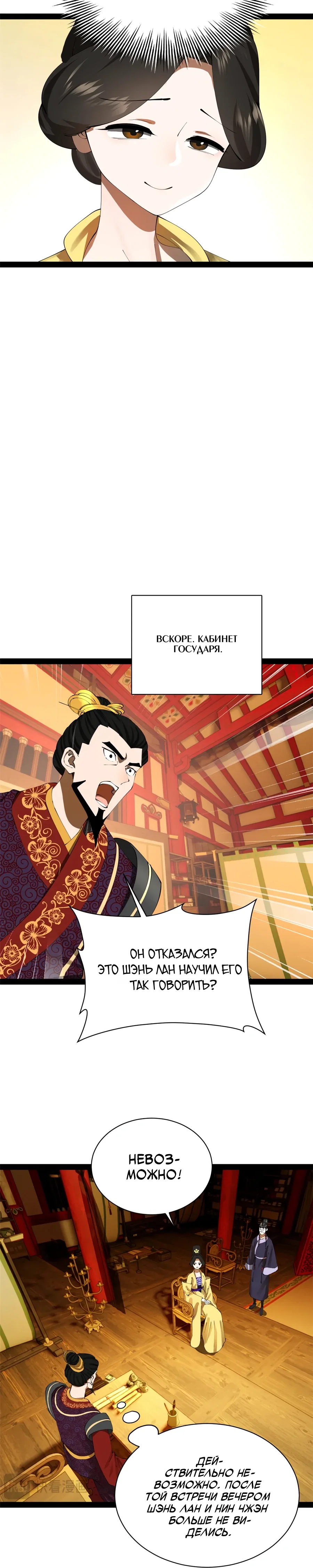 Манга Сильнейший зять в истории - Глава 304 Страница 18