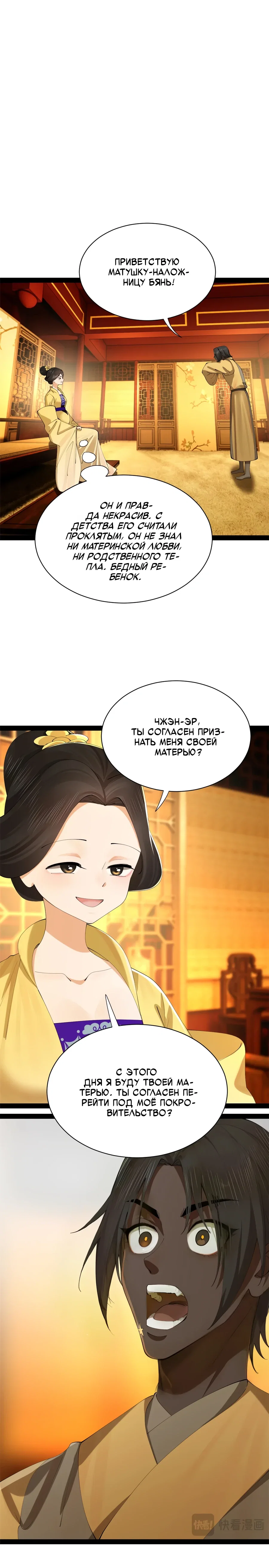 Манга Сильнейший зять в истории - Глава 304 Страница 8