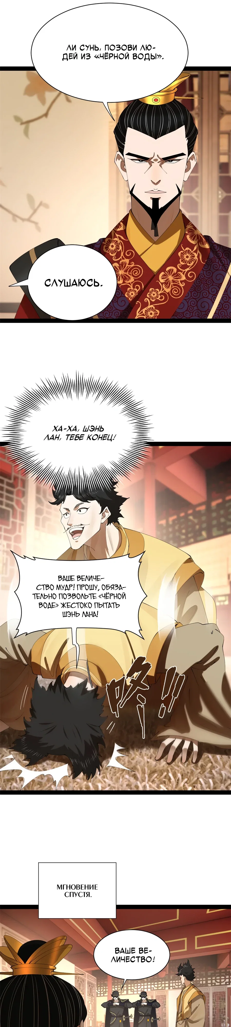 Манга Сильнейший зять в истории - Глава 304 Страница 3