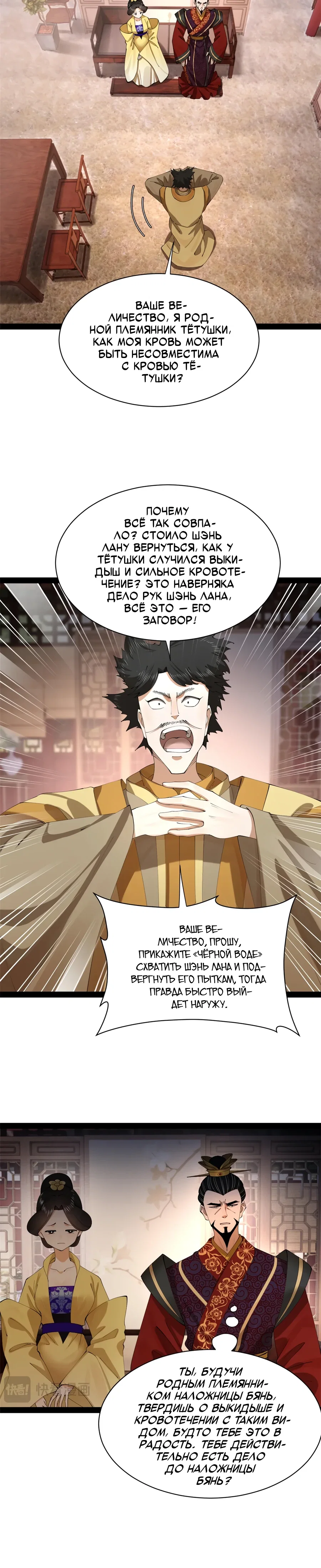 Манга Сильнейший зять в истории - Глава 304 Страница 2