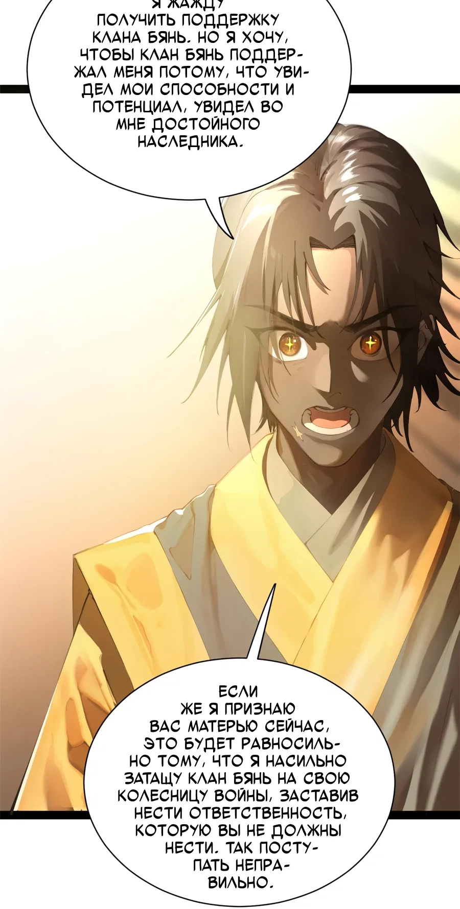Манга Сильнейший зять в истории - Глава 304 Страница 16