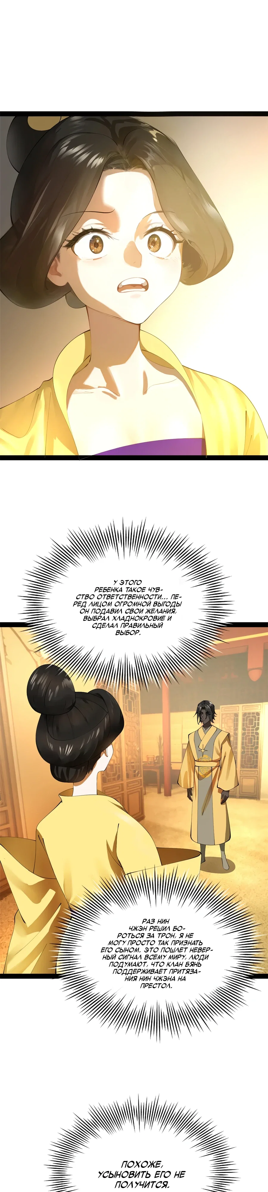 Манга Сильнейший зять в истории - Глава 304 Страница 17