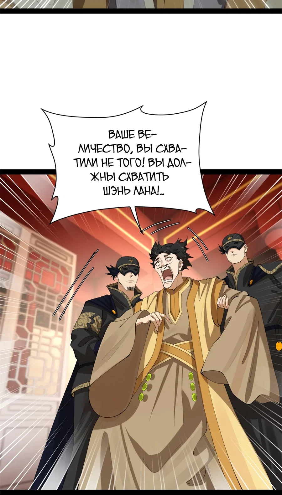 Манга Сильнейший зять в истории - Глава 304 Страница 5