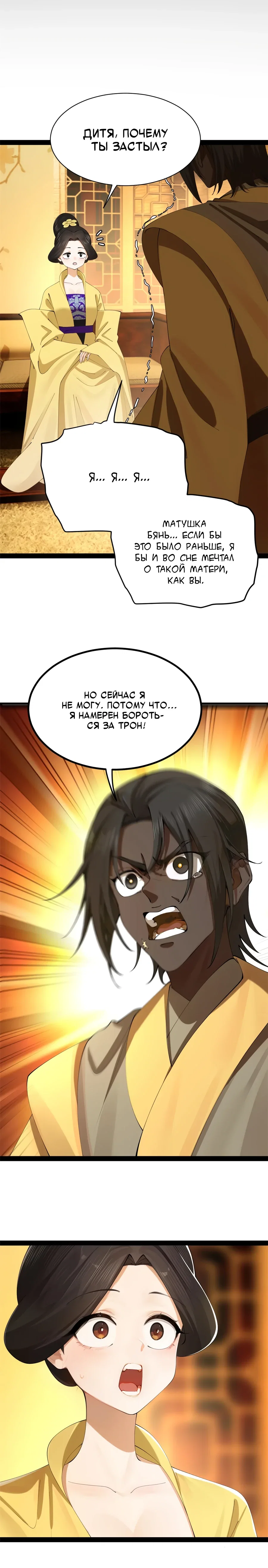 Манга Сильнейший зять в истории - Глава 304 Страница 13