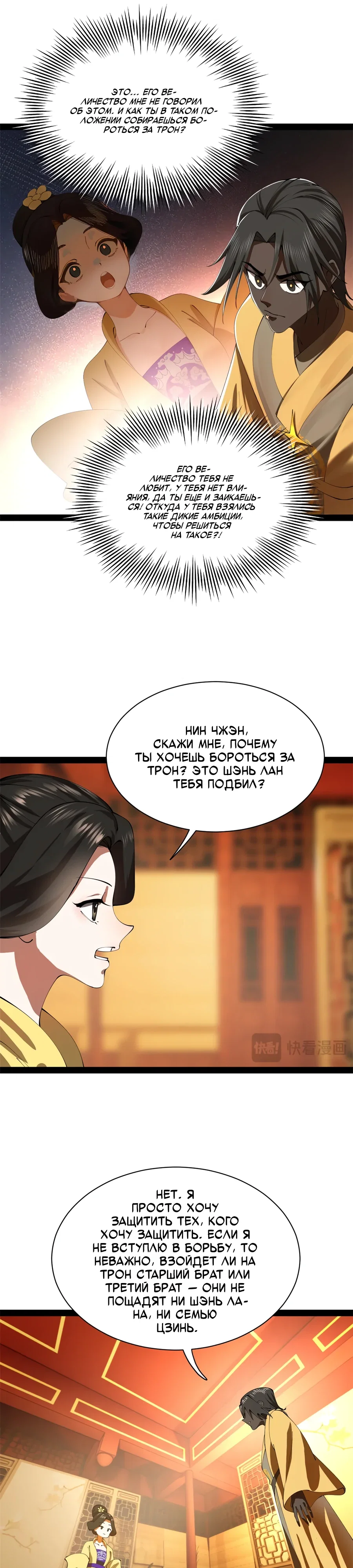 Манга Сильнейший зять в истории - Глава 304 Страница 14