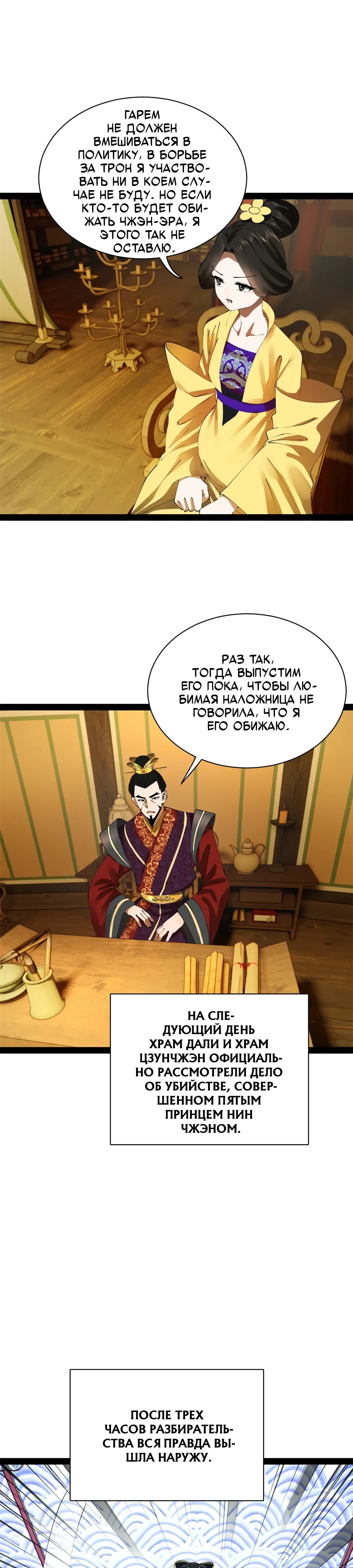 Манга Сильнейший зять в истории - Глава 304 Страница 19