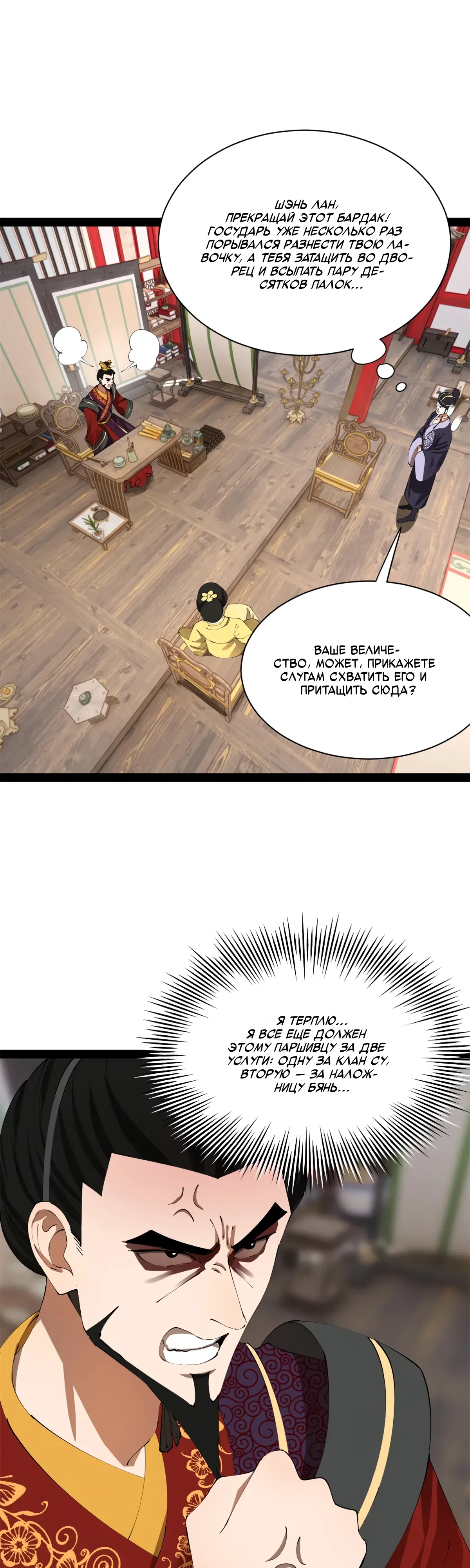 Манга Сильнейший зять в истории - Глава 305 Страница 13